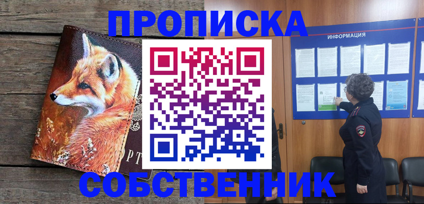 прописка для работы в Елабуге