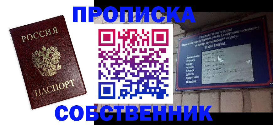 прописка 2025 в Елабуге
