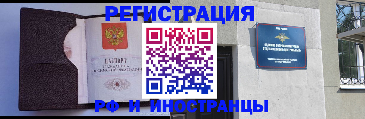 прописка для работы в Елабуге